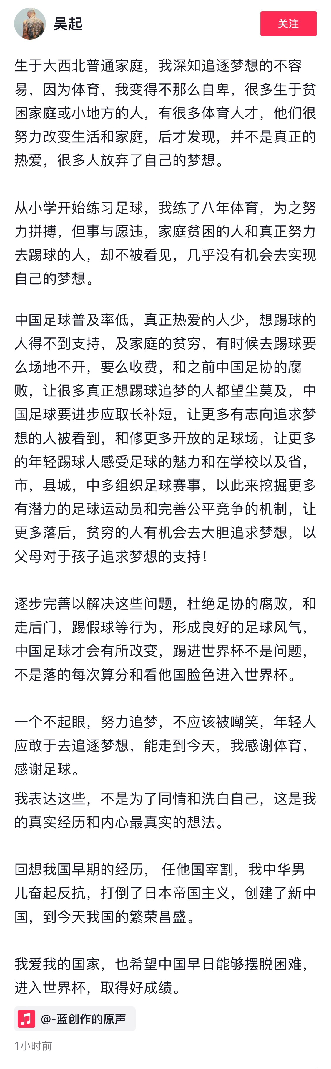 国足冲场球迷再发文：不是为了洗白，努力追梦的人不应该被嘲笑！